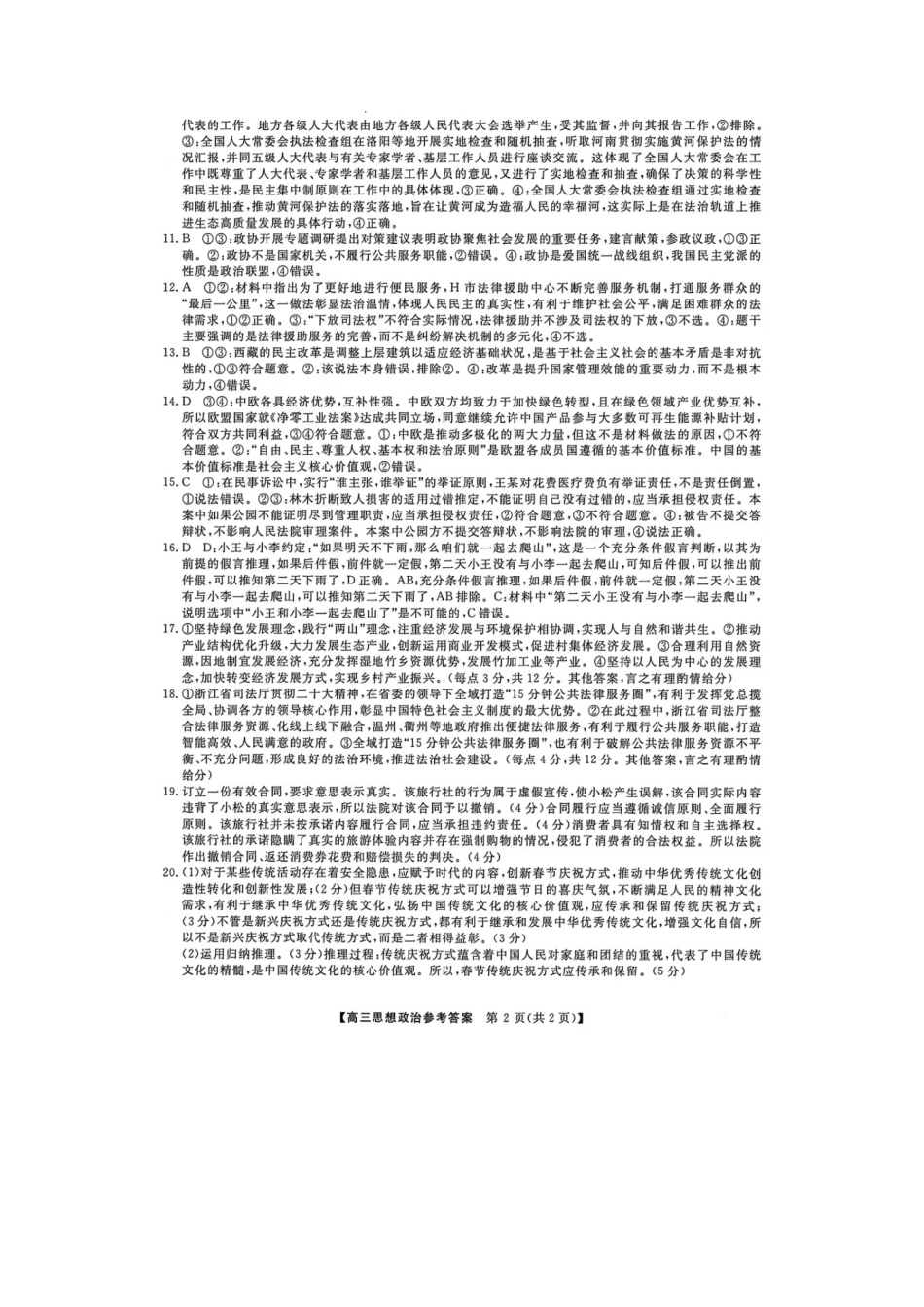 陕西省十七校联考2024-2025学年高三上学期11月期中考试  政治  图片版含答案_政治答案.docx_第2页