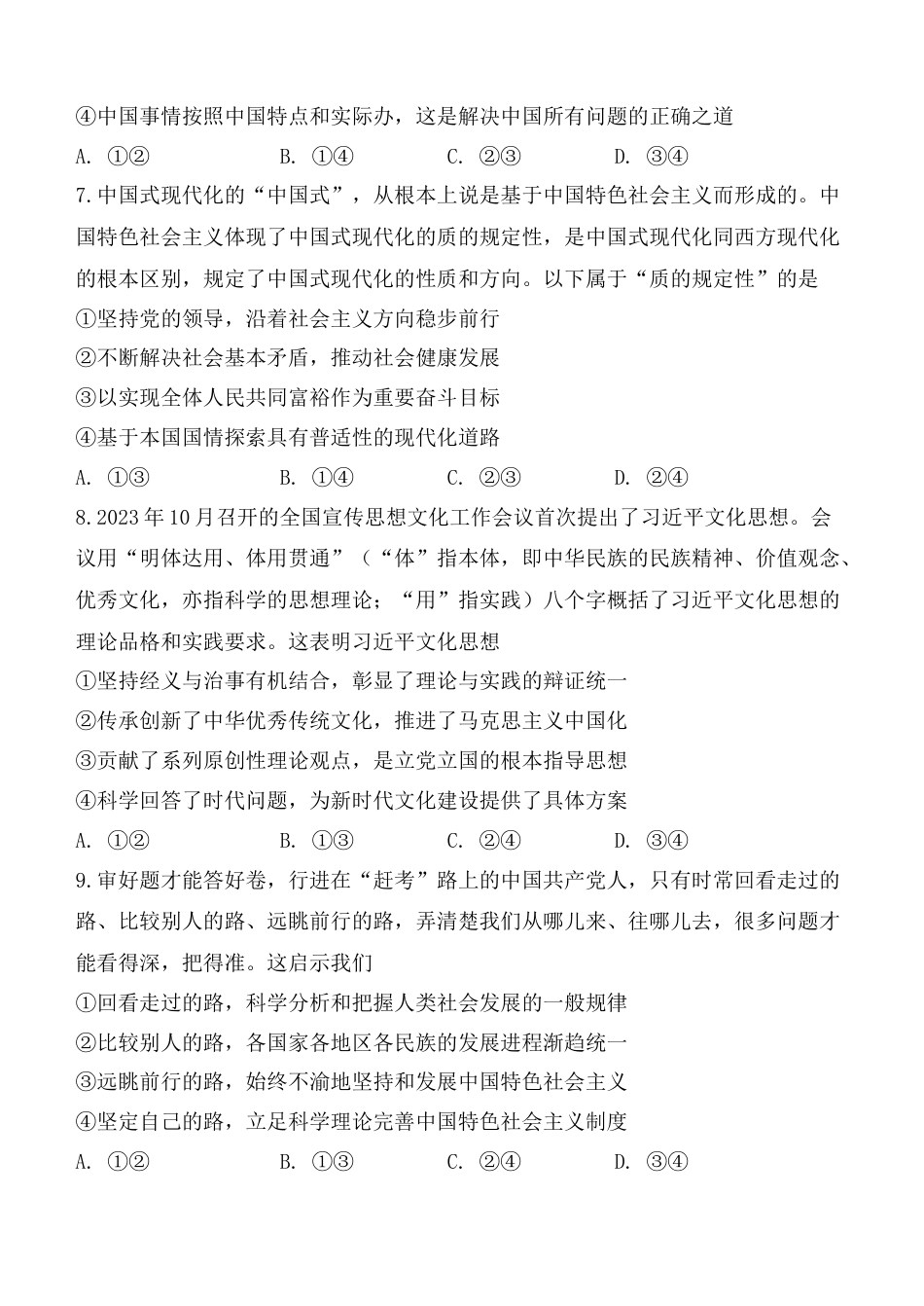 陕西省西安中学2024-2025学年高三上学期10月月考政治试题.docx_第3页