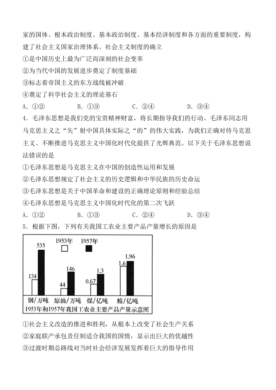 陕西省西安中学2024-2025学年高三上学期第二次调研考试  政治  Word版含答案_政治试题.docx_第2页