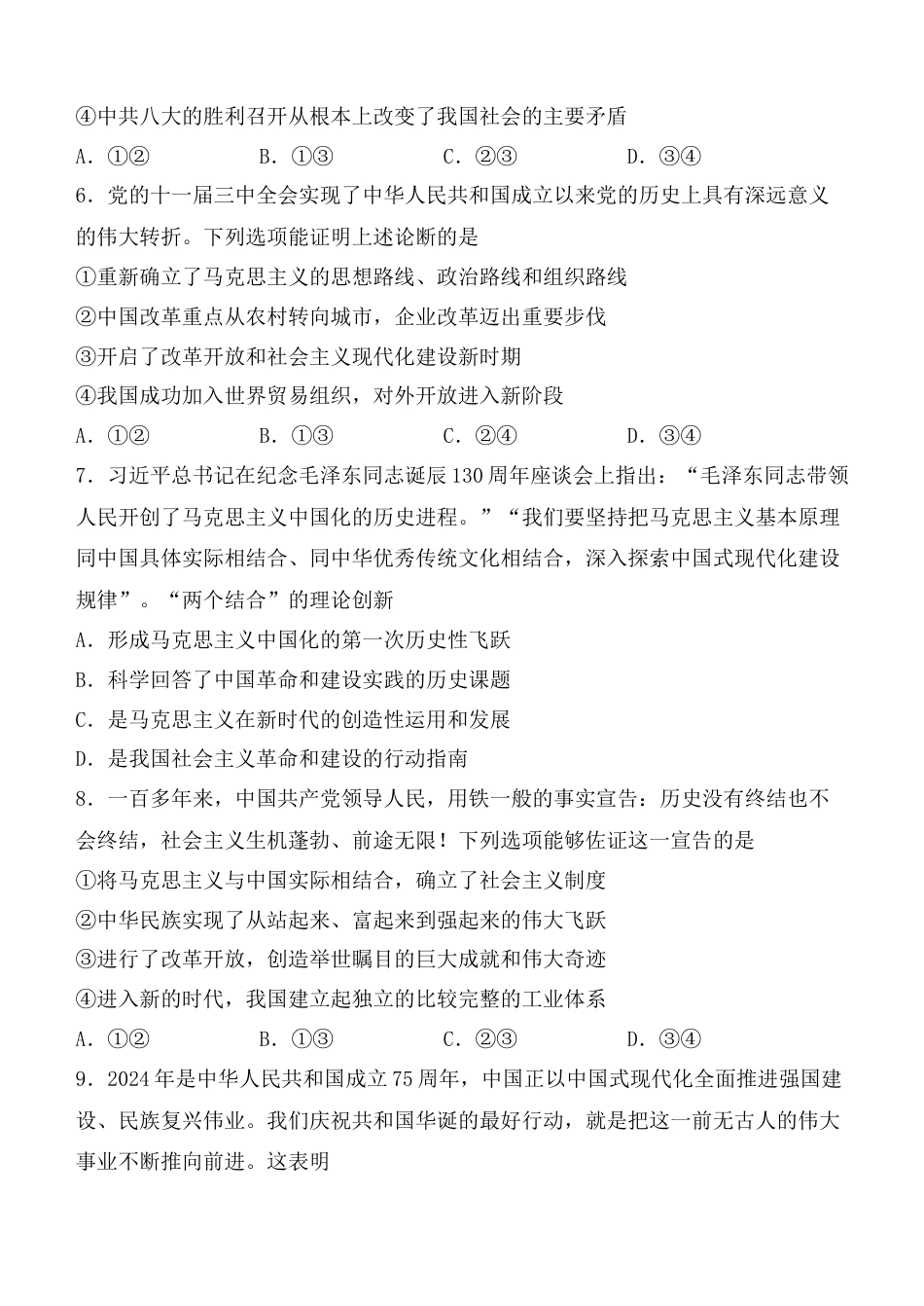 陕西省西安中学2024-2025学年高三上学期第二次调研考试  政治  Word版含答案_政治试题.docx_第3页