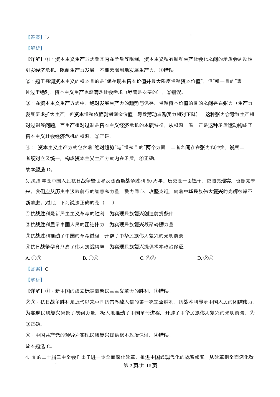 陕西省咸阳市实验中学2026届高三上学期第二次质量检测+政治答案.docx_第2页