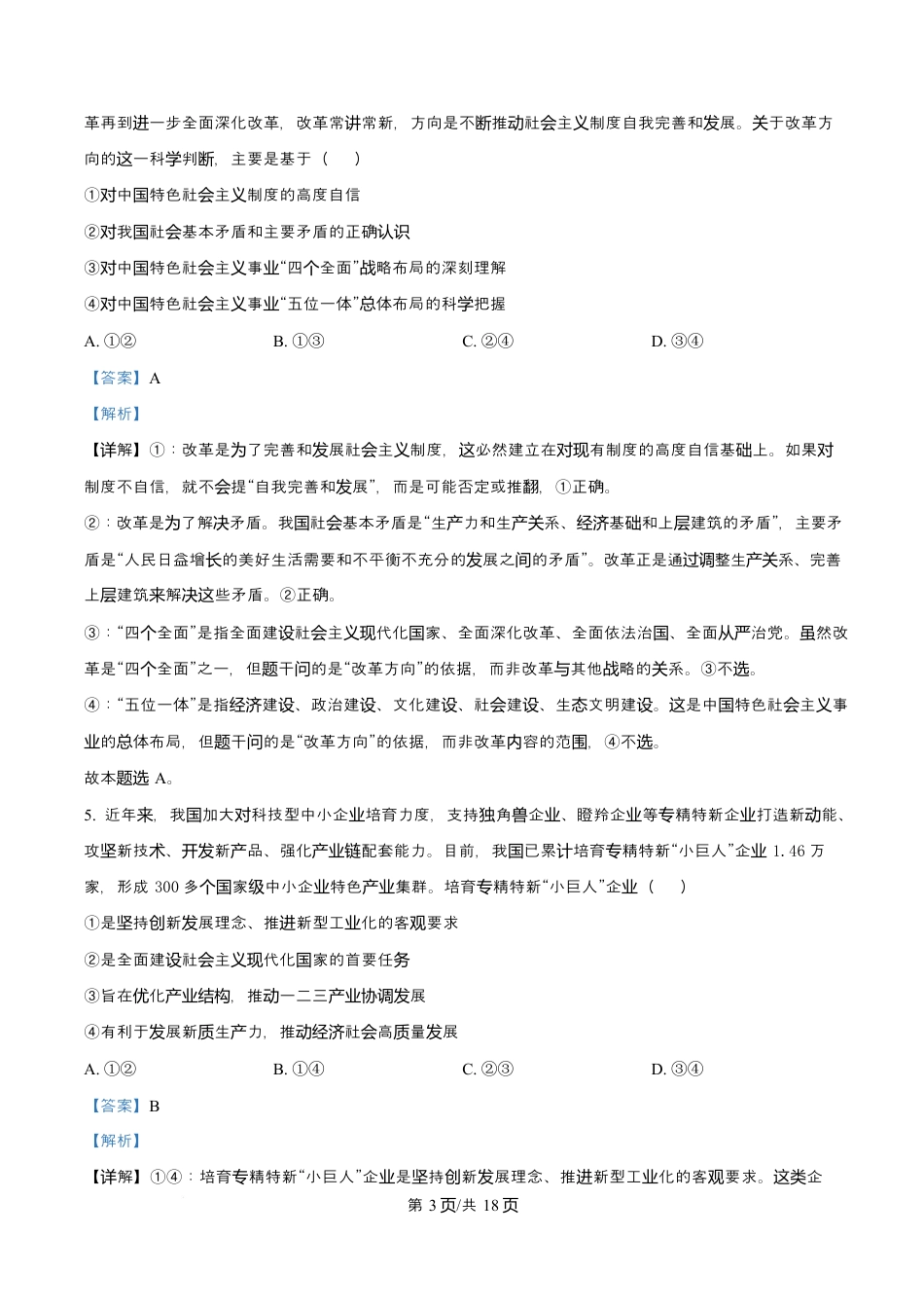 陕西省咸阳市实验中学2026届高三上学期第二次质量检测+政治答案.docx_第3页