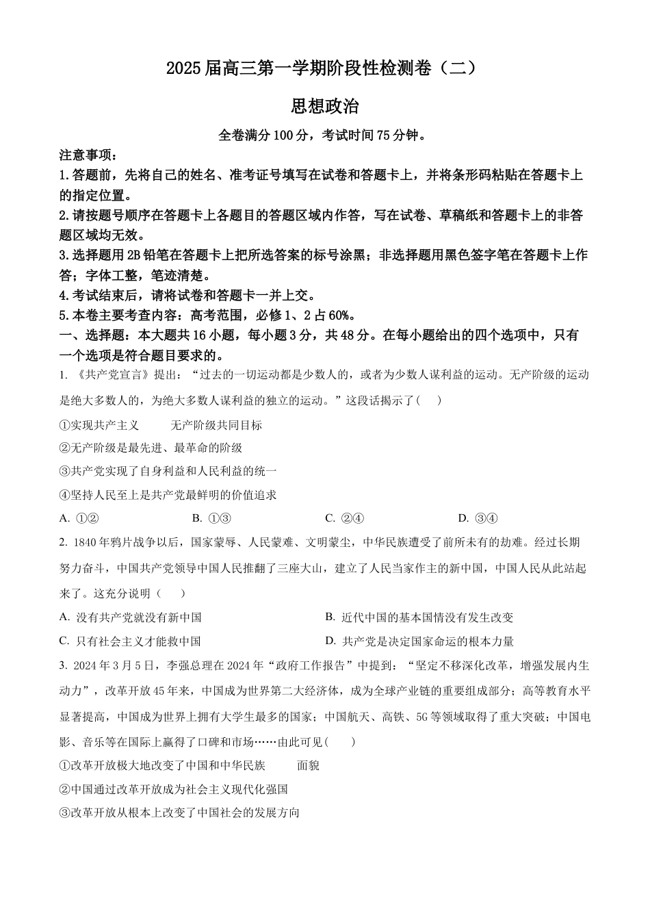 陕西省新高考联盟2024-2025学年高三上学期阶段性检测（二） 政治 Word版含答案.docx_第1页