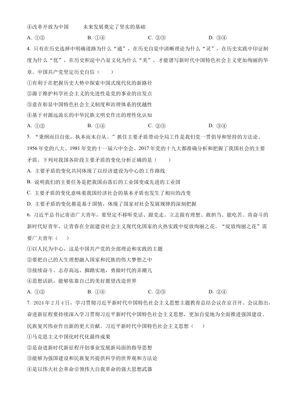 陕西省新高考联盟2024-2025学年高三上学期阶段性检测（二） 政治 Word版含答案.docx_第2页