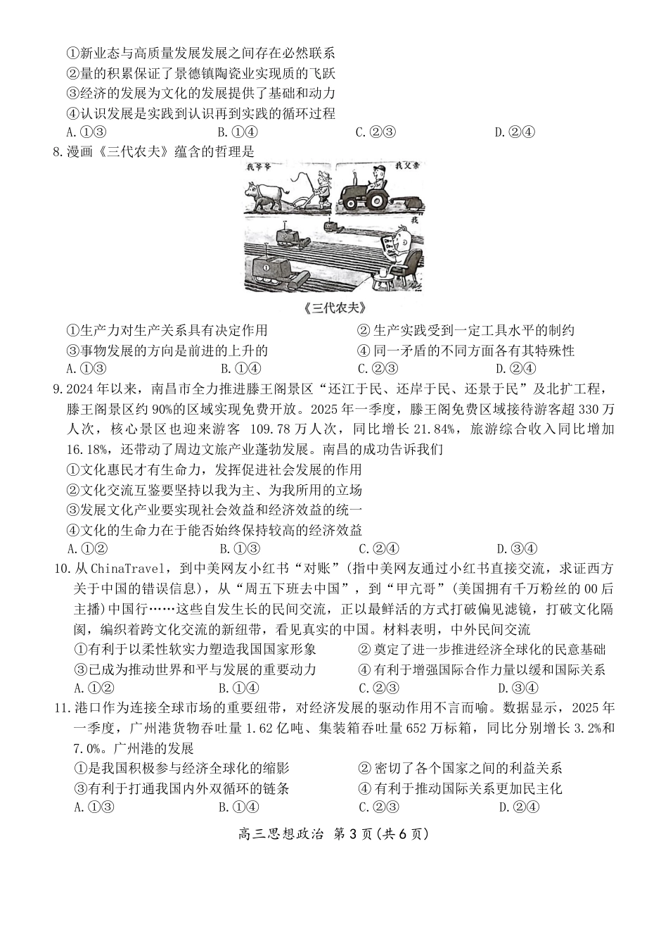 上进联考2025-2026学年新高三秋季入学摸底考试政治试题+答案.docx_第3页