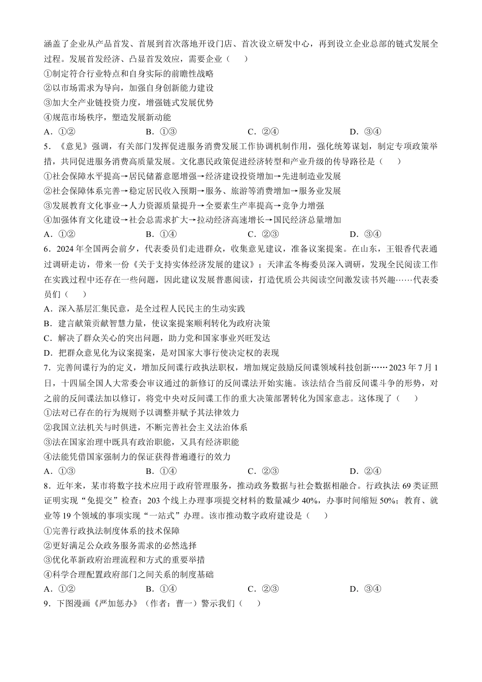 沈阳市重点学校高三上学期10月月考政治.docx_第2页