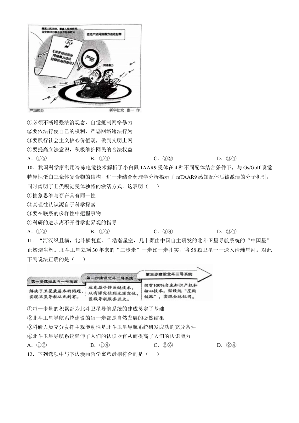 沈阳市重点学校高三上学期10月月考政治.docx_第3页