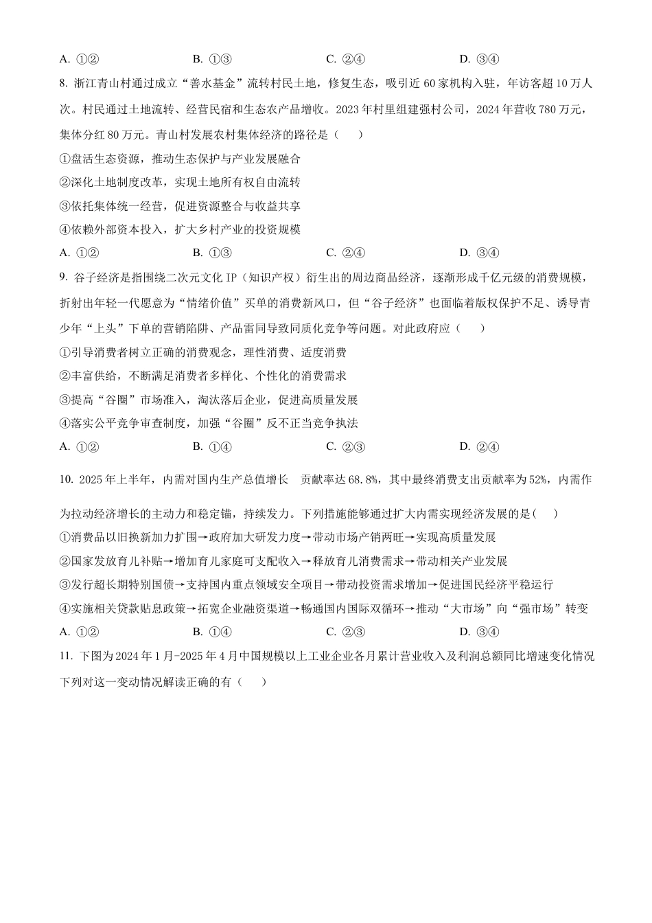 树德中学2025-2026学年高三上学期10月月考+政治.docx_第3页