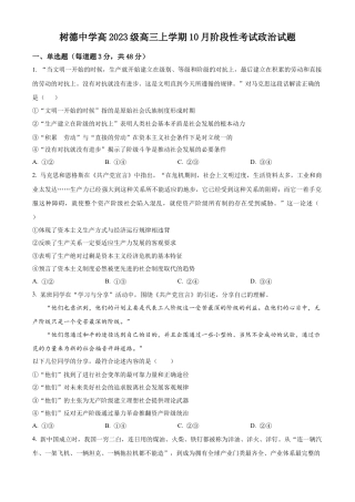 树德中学2025-2026学年高三上学期10月月考+政治.docx