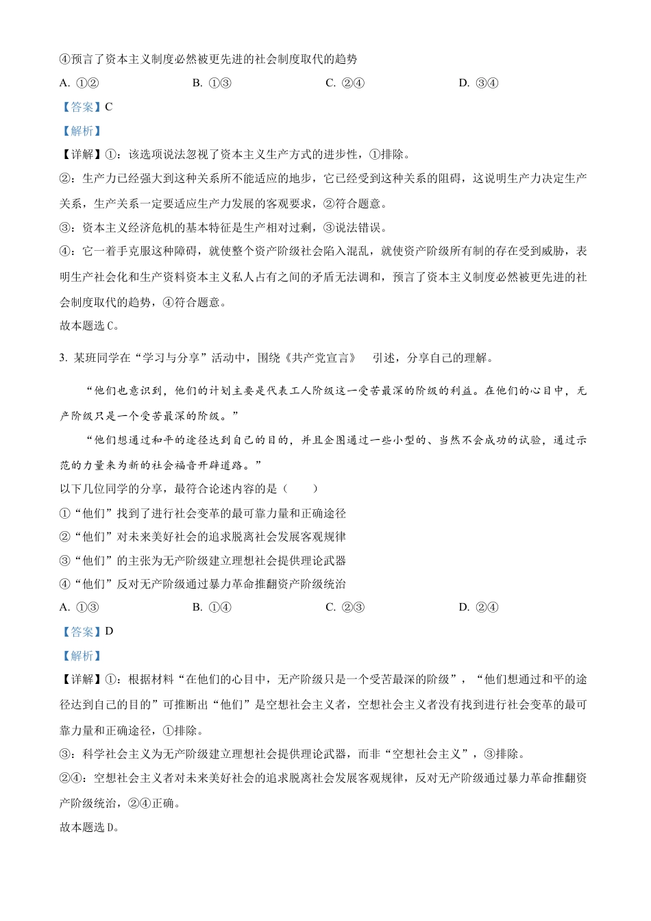 树德中学2025-2026学年高三上学期10月月考+政治答案.docx_第2页