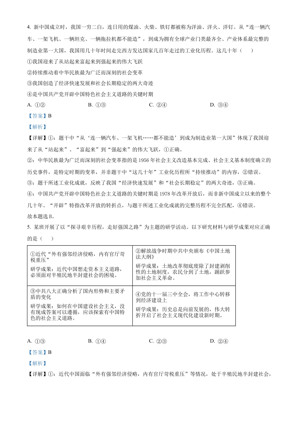树德中学2025-2026学年高三上学期10月月考+政治答案.docx_第3页