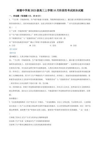 树德中学2025-2026学年高三上学期10月月考+政治答案.docx