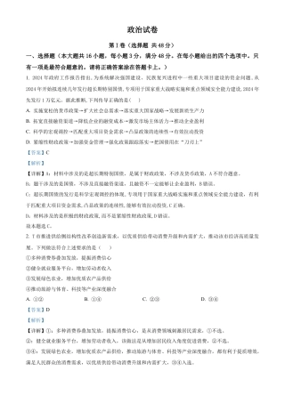 四川省成都列五中学2024-2025学年高三上学期9月月考政治试题  Word版含解析.docx