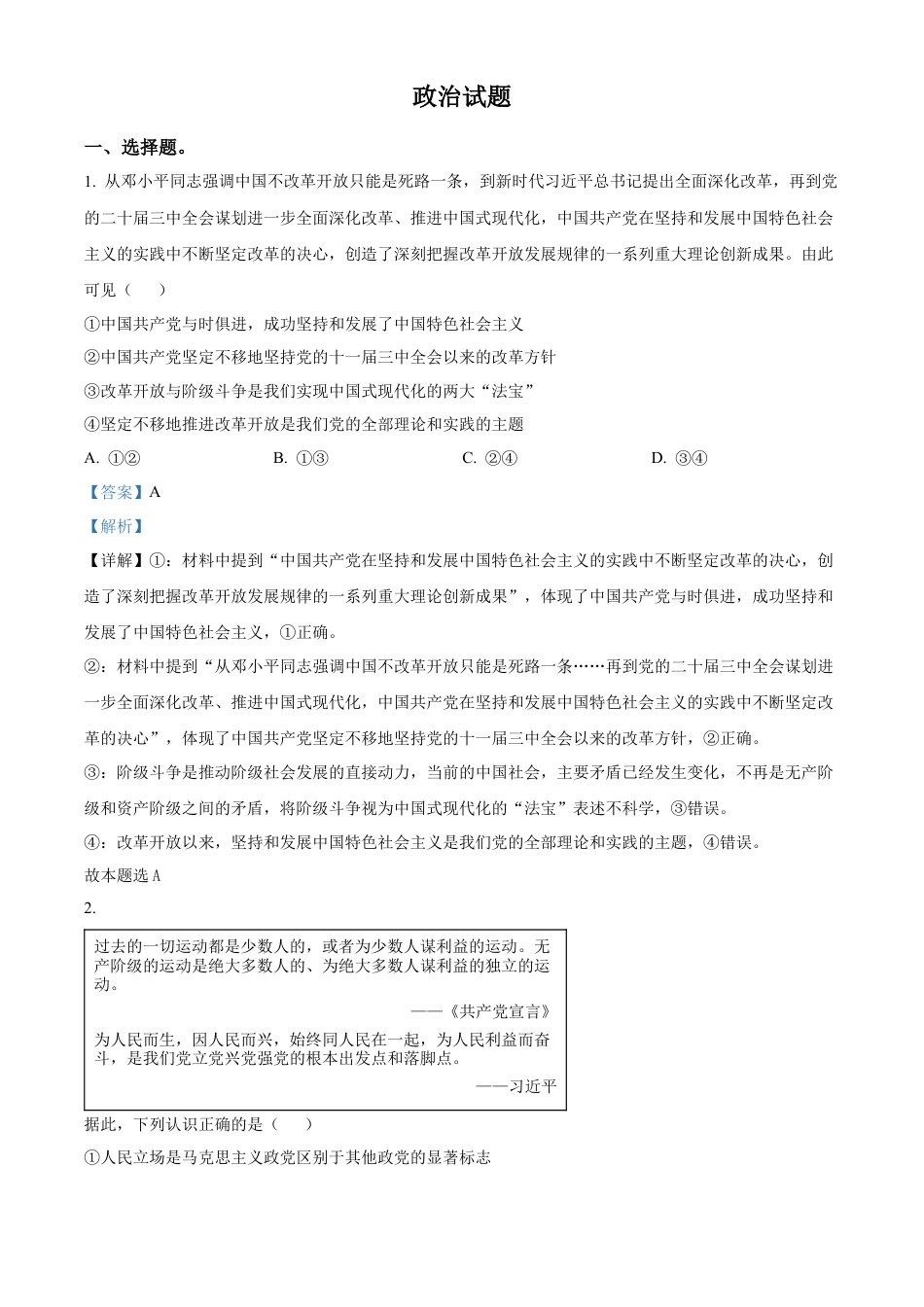 四川省成都列五中学2024-2025学年高三上学期12月月考政治答案.docx_第1页