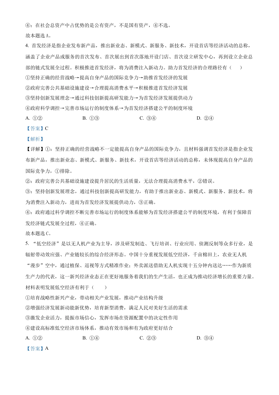 四川省成都列五中学2024-2025学年高三上学期12月月考政治答案.docx_第3页