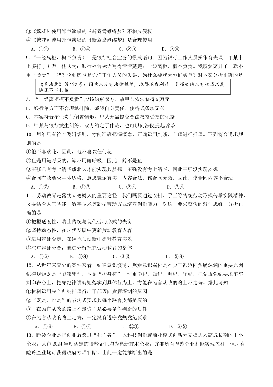 四川省绵阳外国语学校2024-2025学年高二下学期期末模拟考试政治试题.docx_第3页
