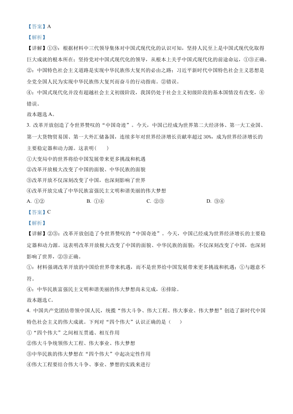 天津市北辰区2024-2025学年高三上学期期中考试政治试题  Word版含解析.docx_第2页