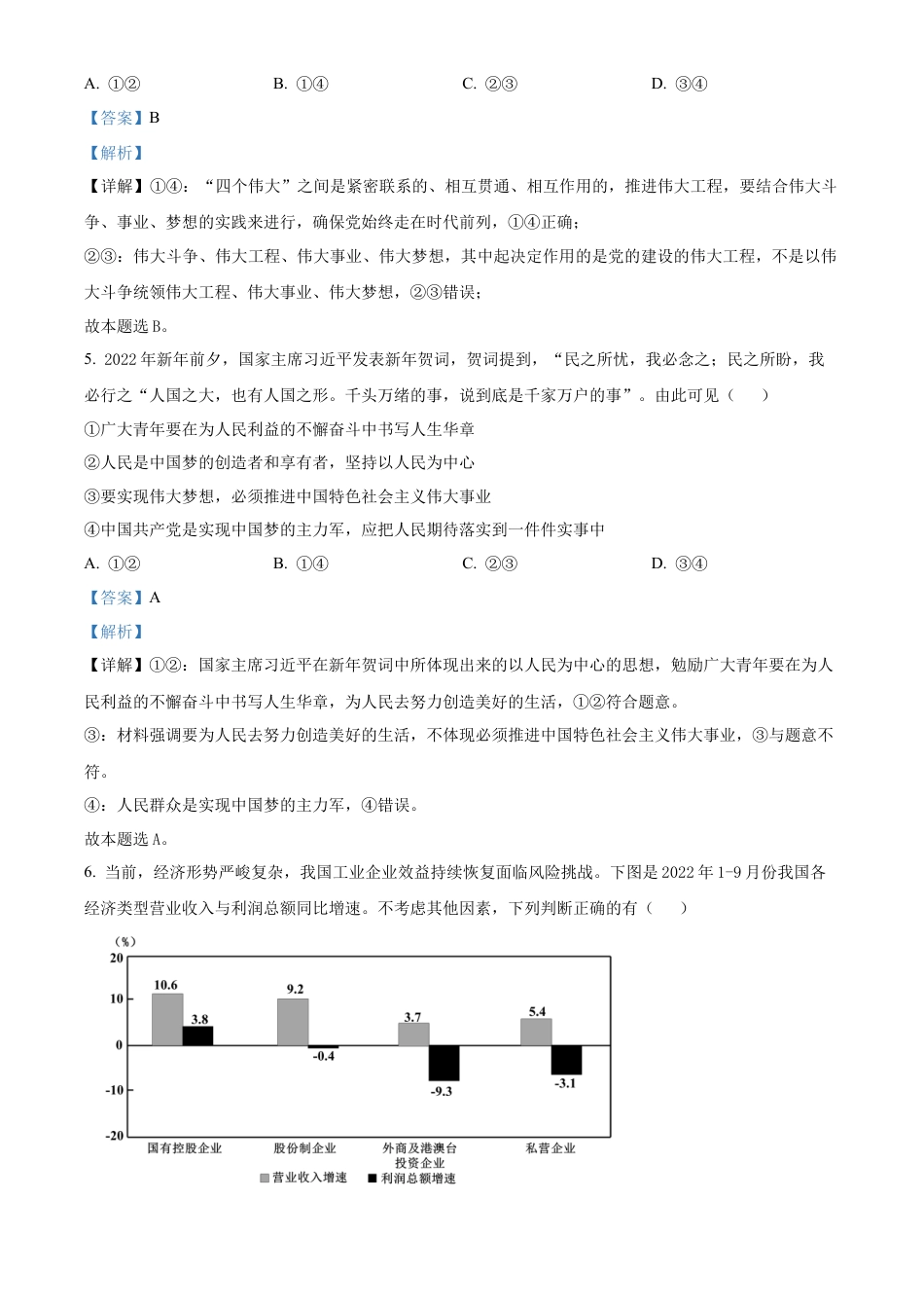 天津市北辰区2024-2025学年高三上学期期中考试政治试题  Word版含解析.docx_第3页
