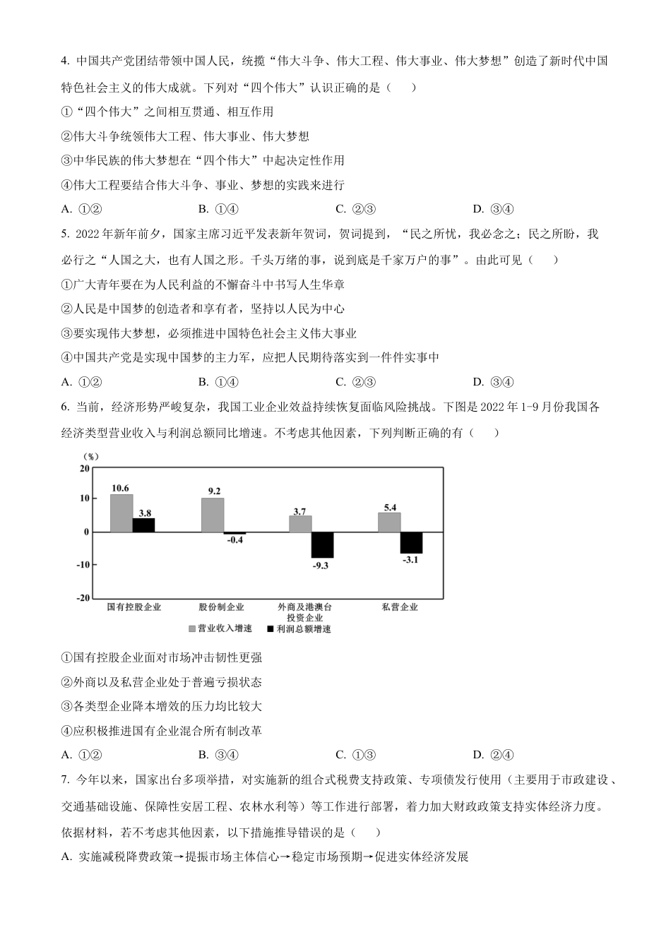 天津市北辰区2024-2025学年高三上学期期中考试政治试题  Word版无答案.docx_第2页