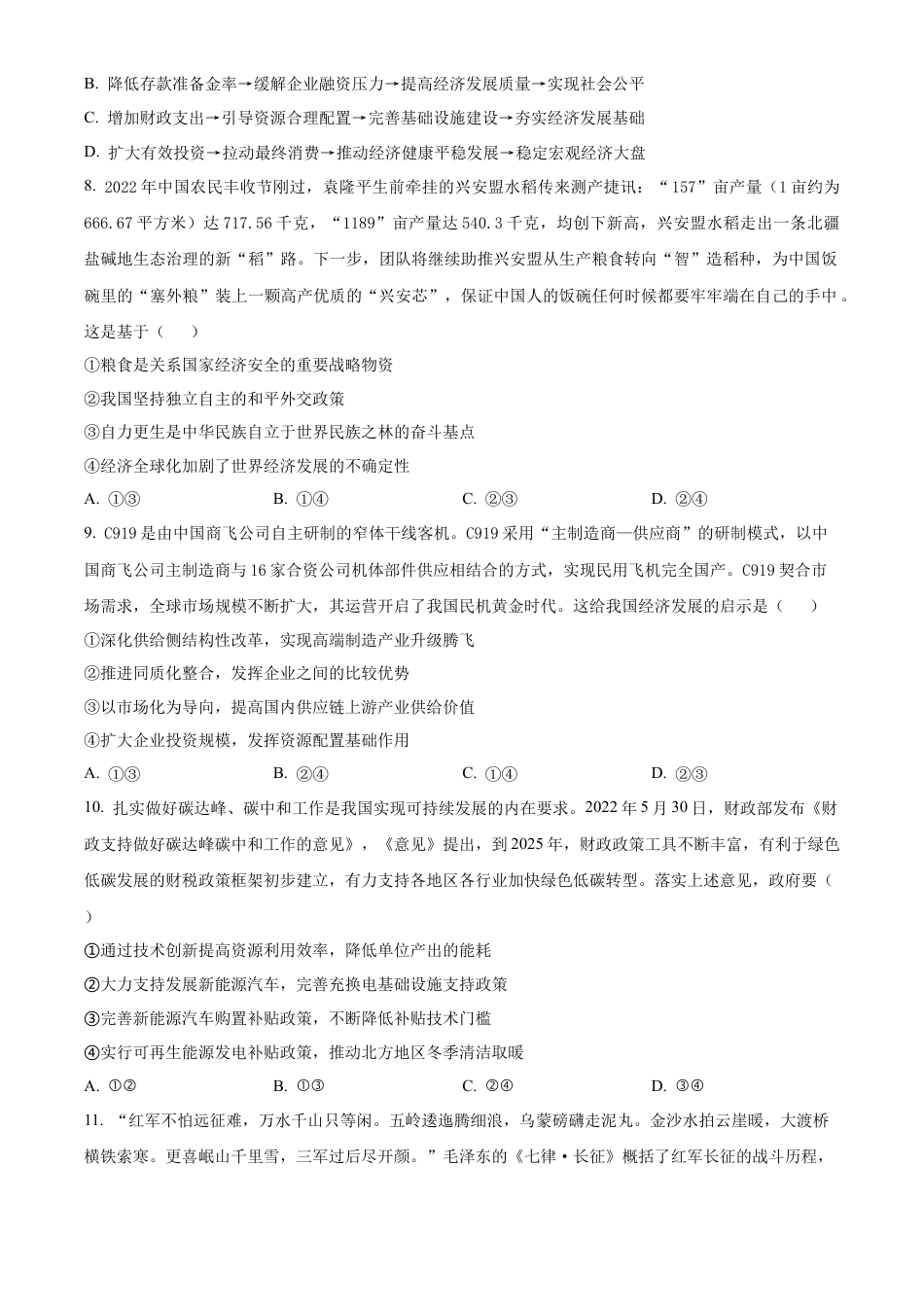 天津市北辰区2024-2025学年高三上学期期中考试政治试题  Word版无答案.docx_第3页