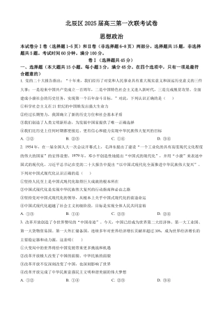 天津市北辰区2024-2025学年高三上学期期中考试政治试题  Word版无答案.docx