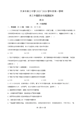 天津市第三中学2026届高三上学期10月月考+政治.docx