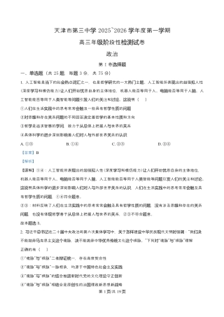 天津市第三中学2026届高三上学期10月月考+政治答案.docx