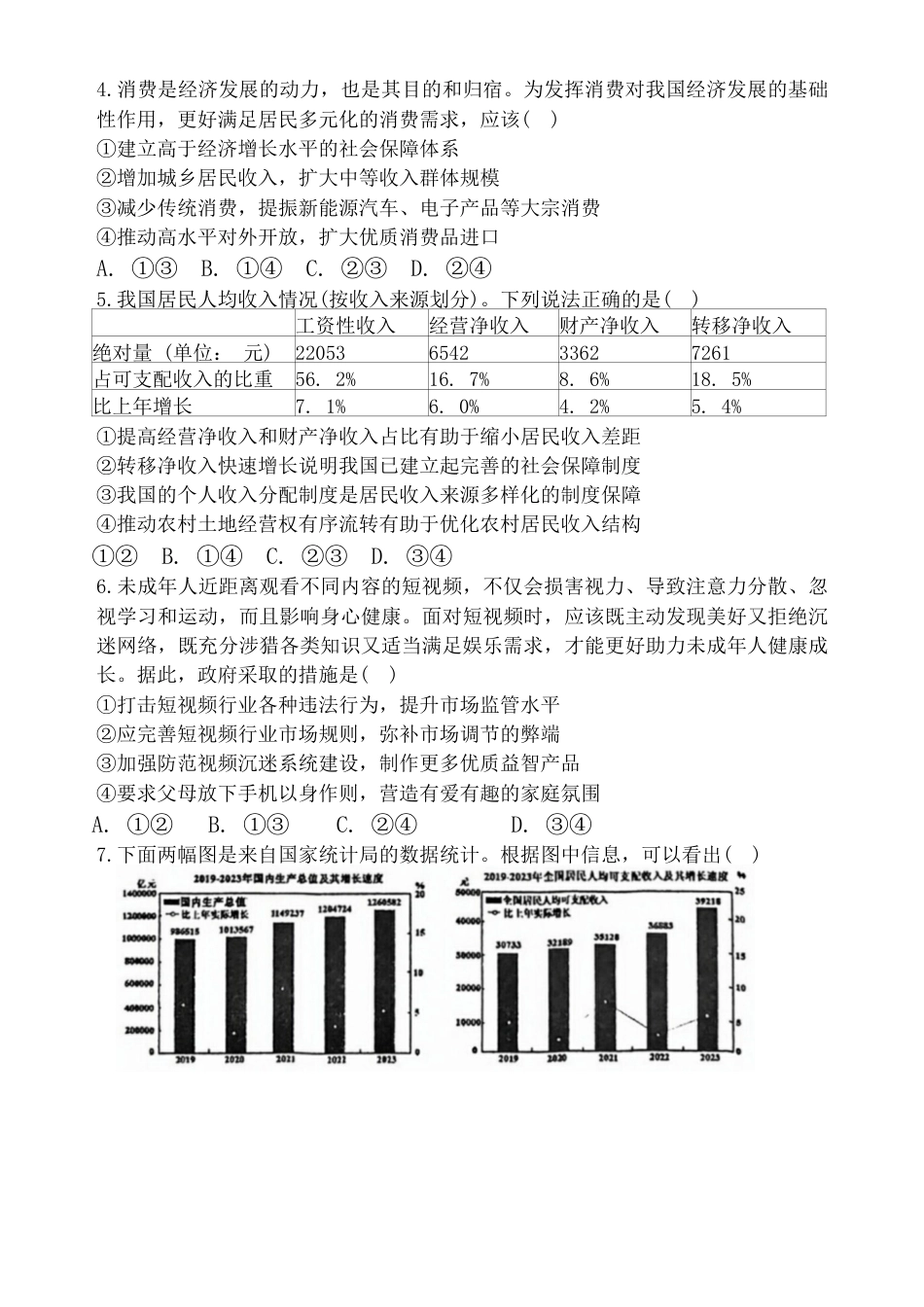 天津市第一中学2024-2025学年高三上学期第二次月考政治.docx_第2页