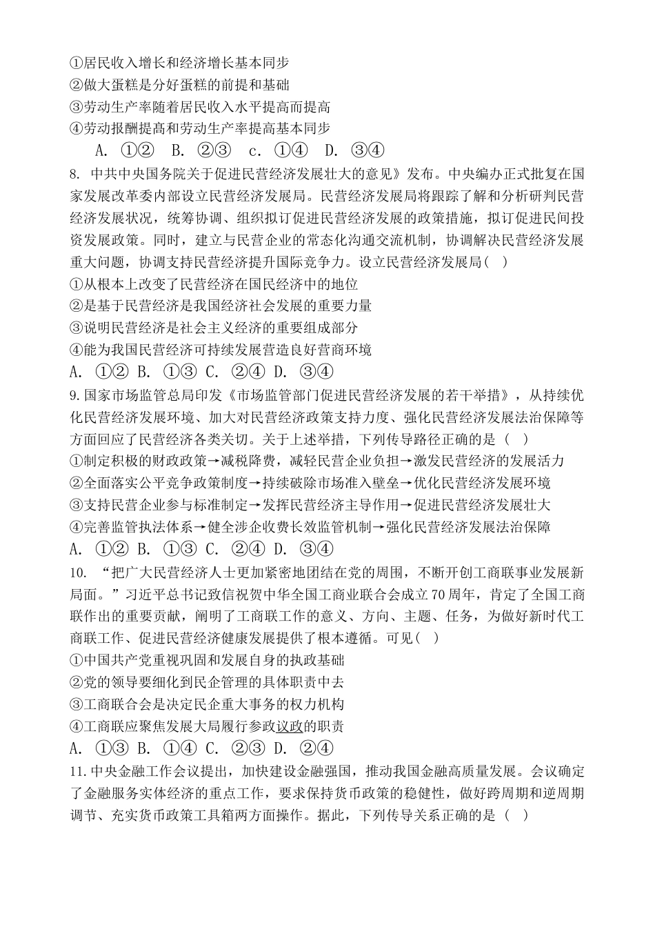 天津市第一中学2024-2025学年高三上学期第二次月考政治.docx_第3页