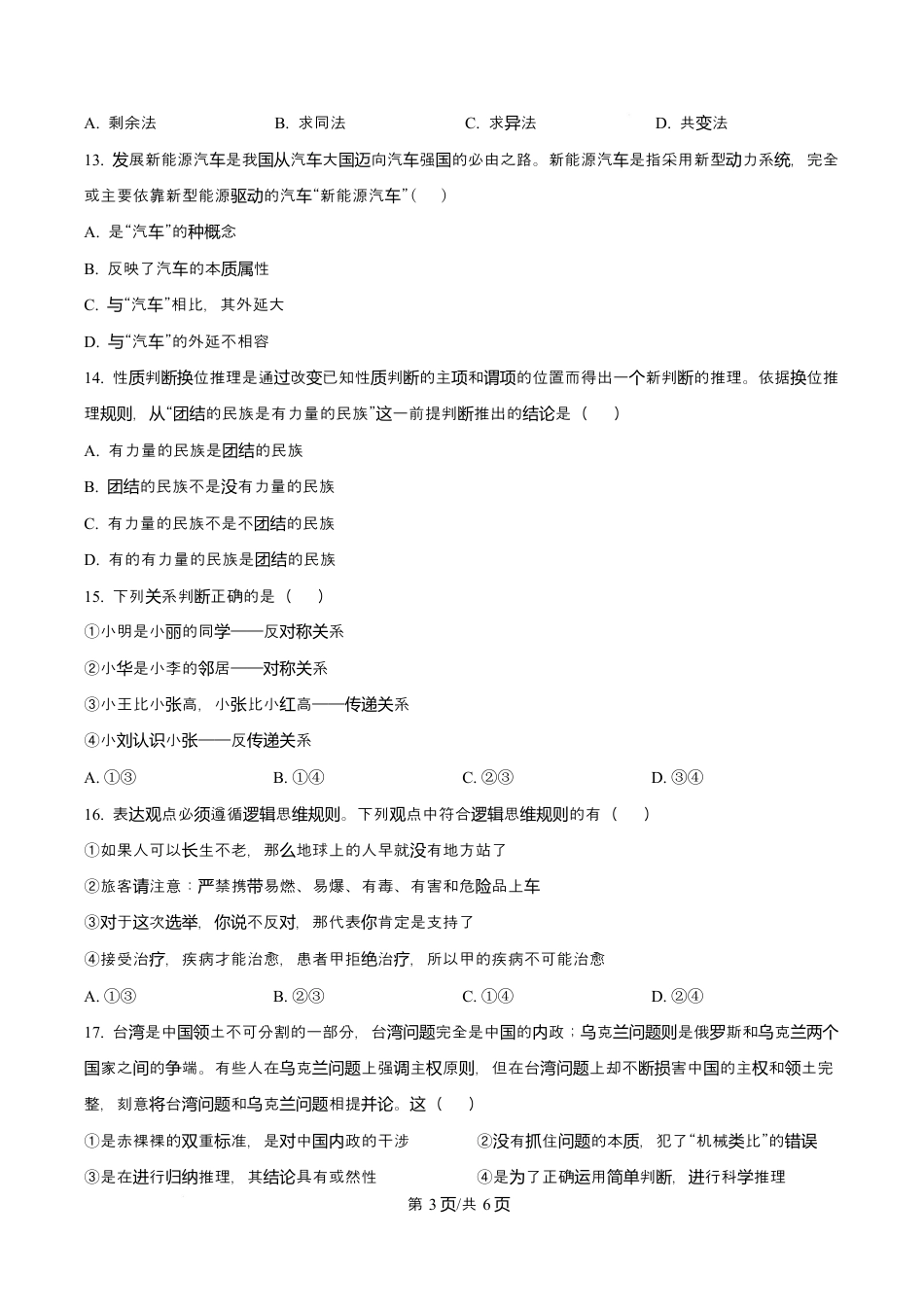 天津市南开大学附中2025年高三上学期第一次阶段检测+政治.docx_第3页