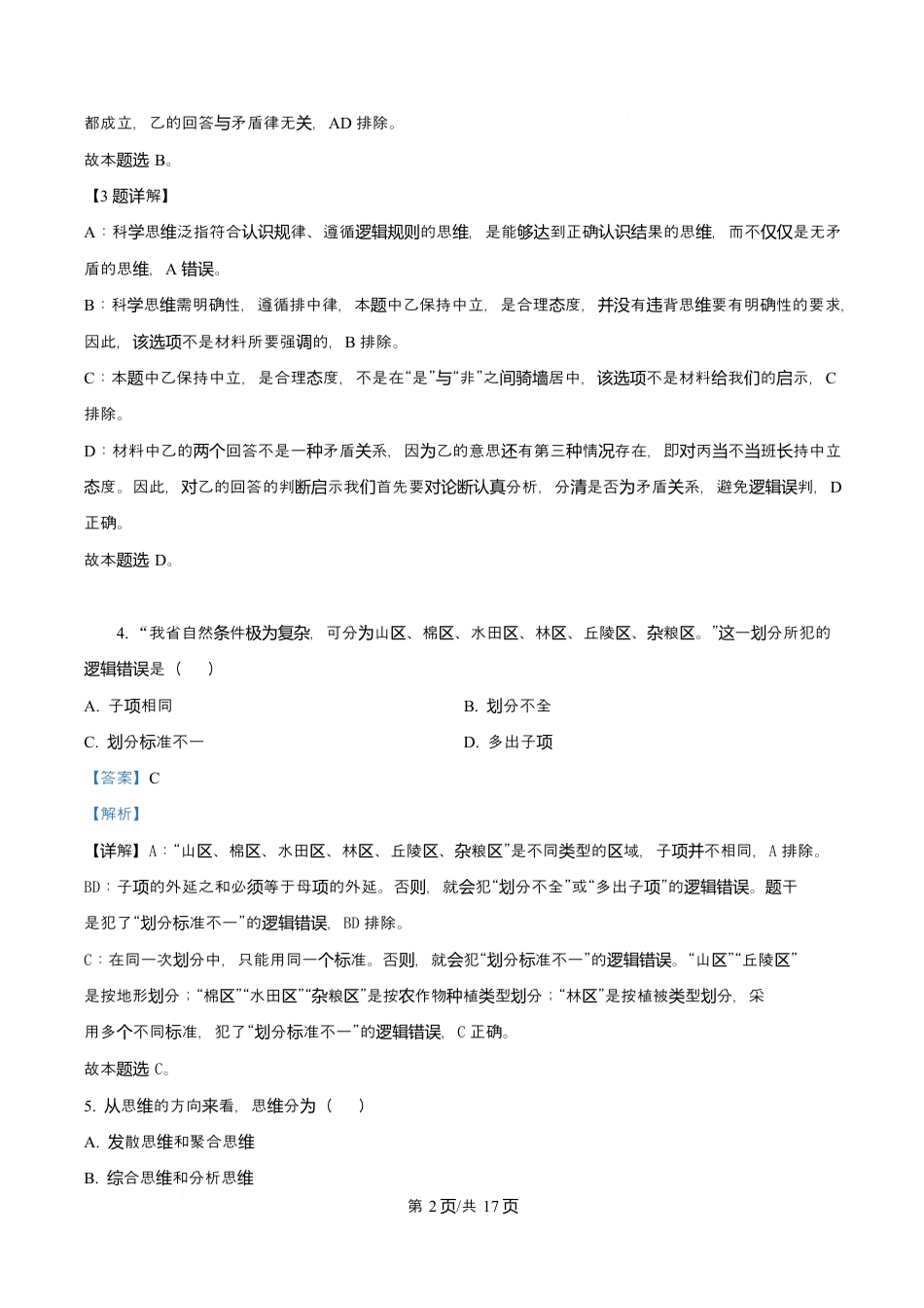 天津市南开大学附中2025年高三上学期第一次阶段检测+政治答案.docx_第2页