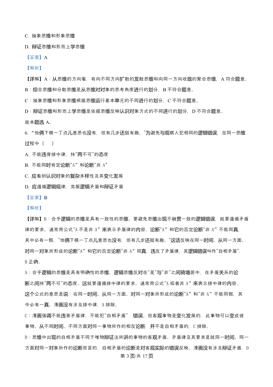 天津市南开大学附中2025年高三上学期第一次阶段检测+政治答案.docx_第3页