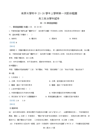 天津市南开大学附中2025年高三上学期第一次阶段检测+政治答案.docx