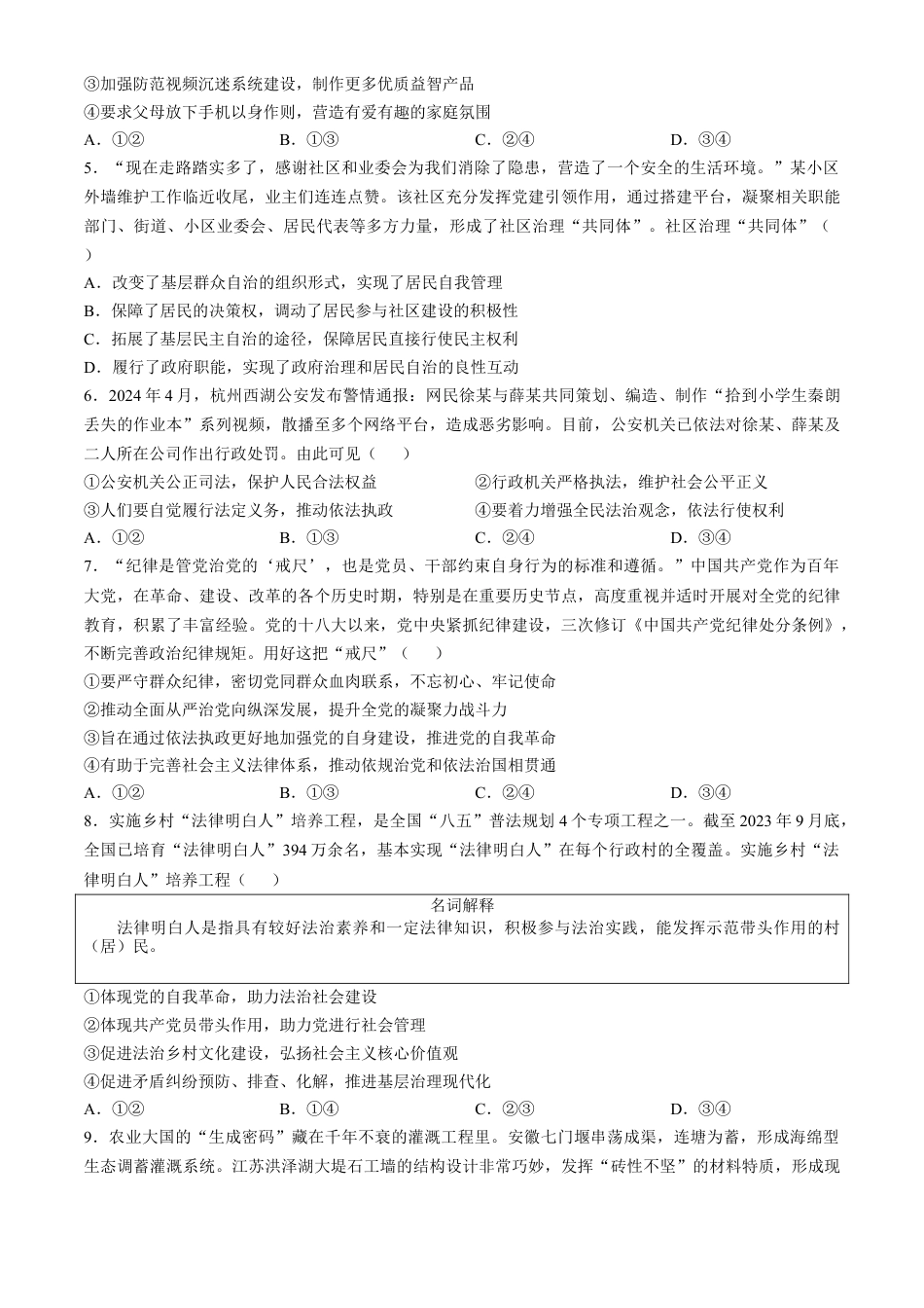 天津市实验中学2024-205学年高三上学期第二次月考试题 政治 Word版含答案.docx_第2页