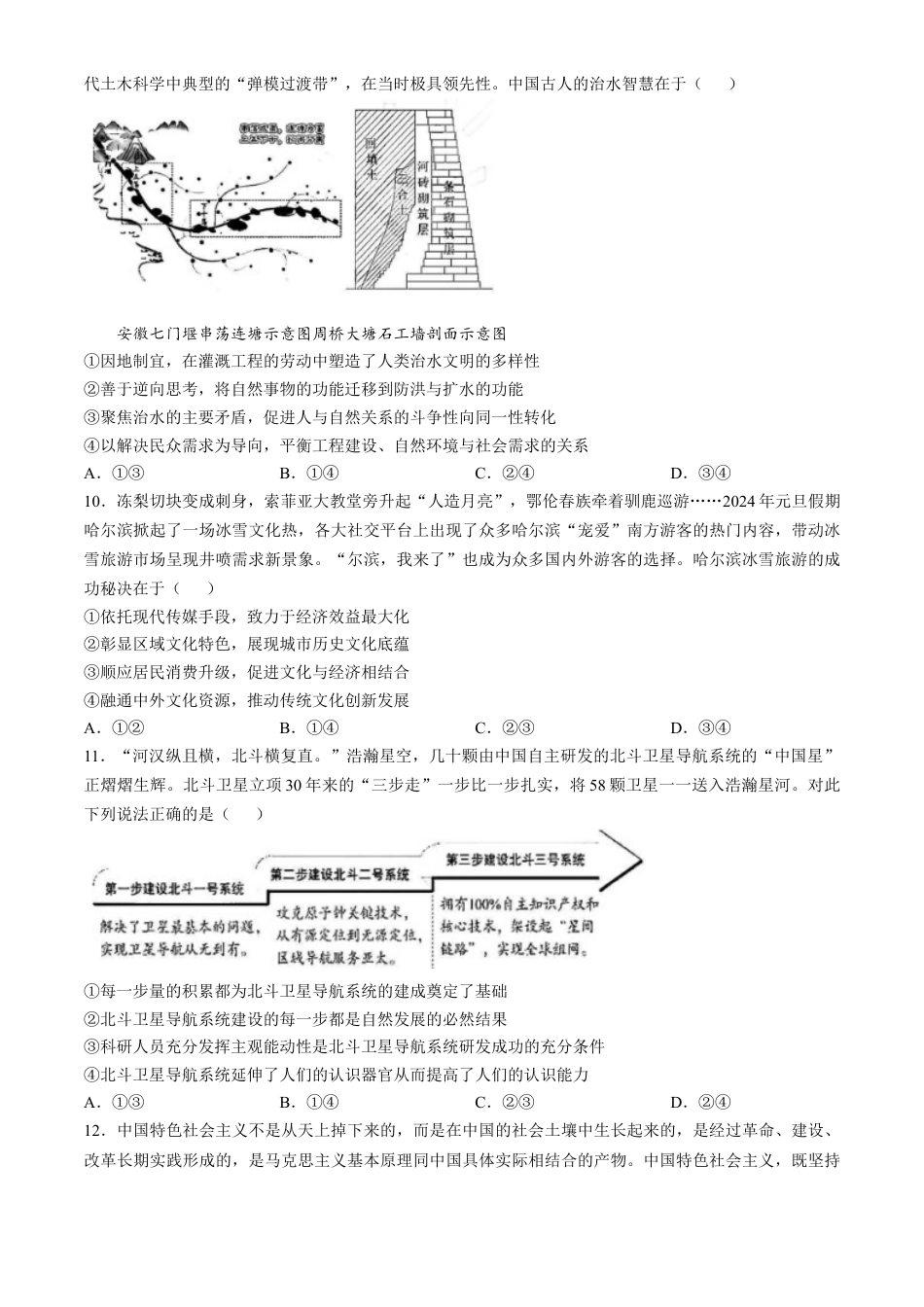 天津市实验中学2024-205学年高三上学期第二次月考试题 政治 Word版含答案.docx_第3页