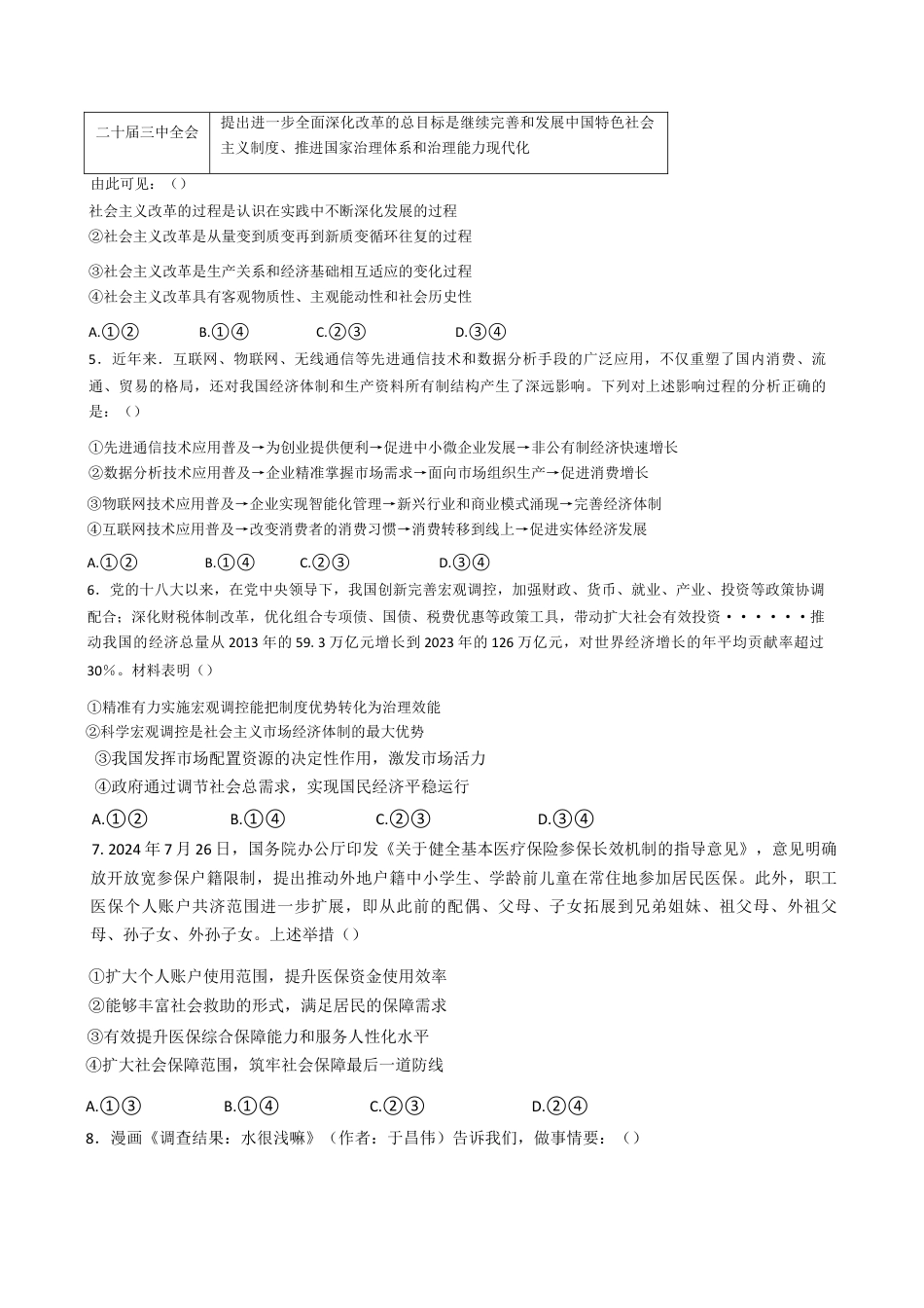 天津市耀华中学2024-2025学年高三上学期第二次月考试题 政治 Word版含答案.docx_第2页