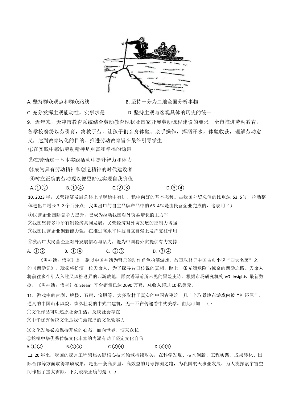 天津市耀华中学2024-2025学年高三上学期第二次月考试题 政治 Word版含答案.docx_第3页