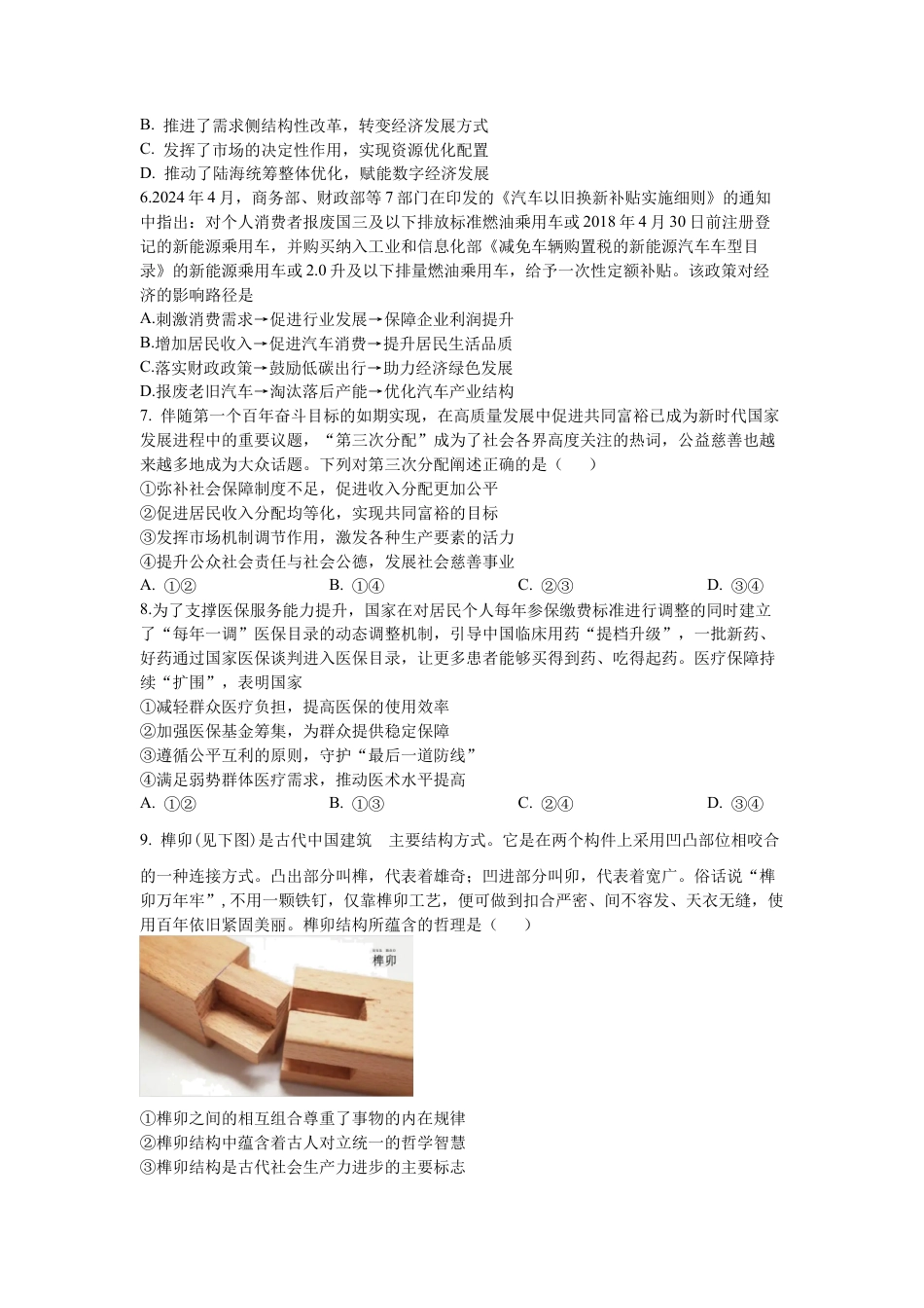 无锡市三校联考2025-2026学年高三上学期10月月考政治.docx_第2页