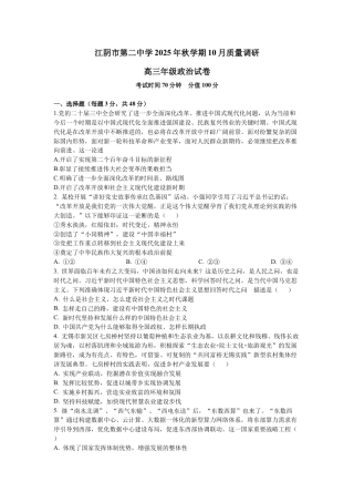 无锡市三校联考2025-2026学年高三上学期10月月考政治.docx