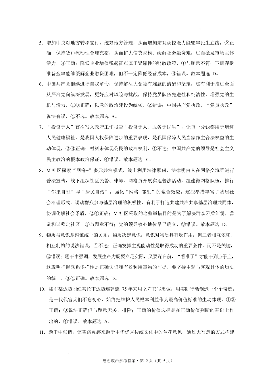 西南名校联盟2025届高三下学期“3+3+3”高考备考诊断性联考（三）政治答案.docx_第2页