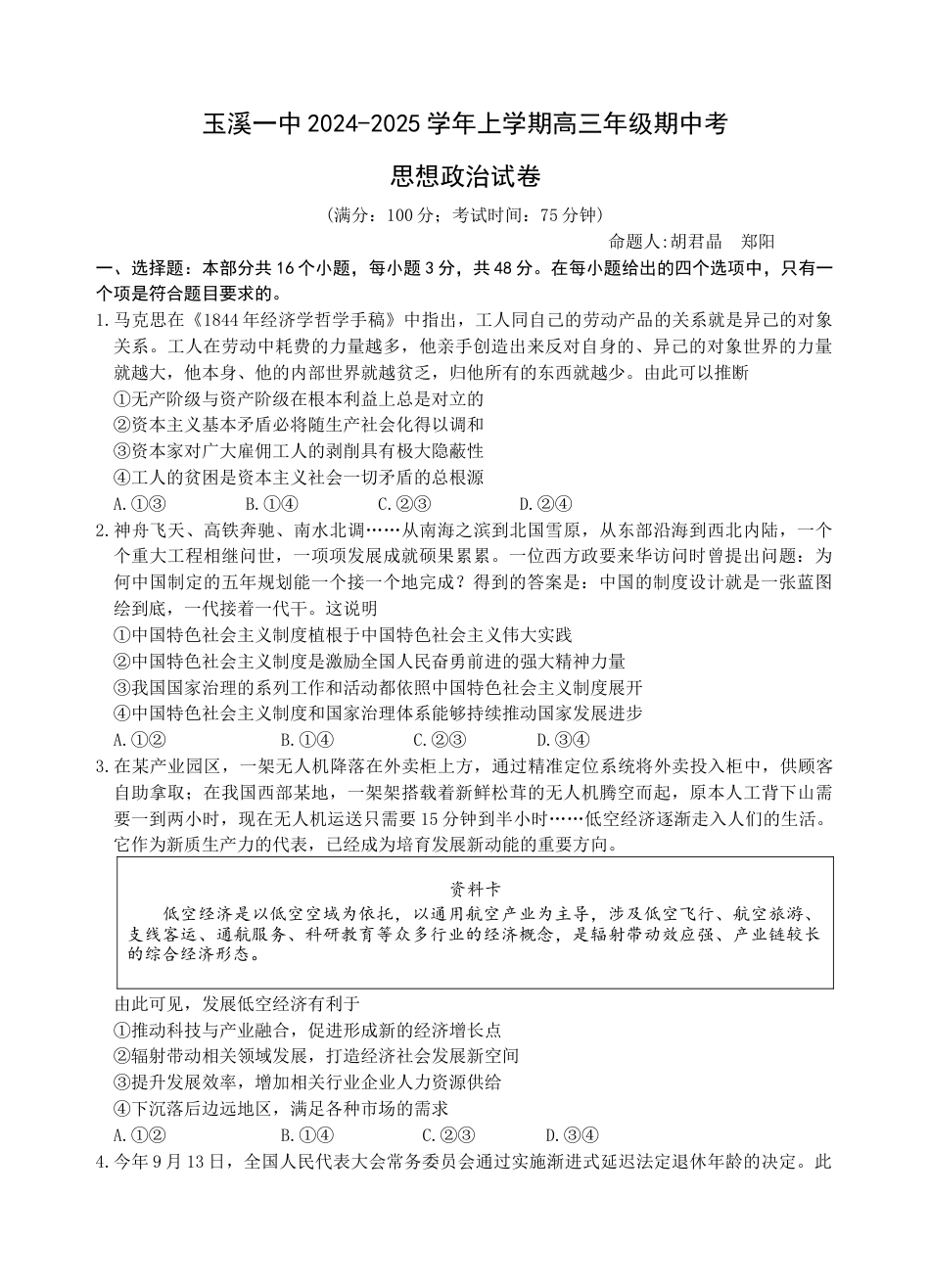 玉溪一中2024-2025学年上学期高三年级期中考高三政治期中试卷.docx_第1页