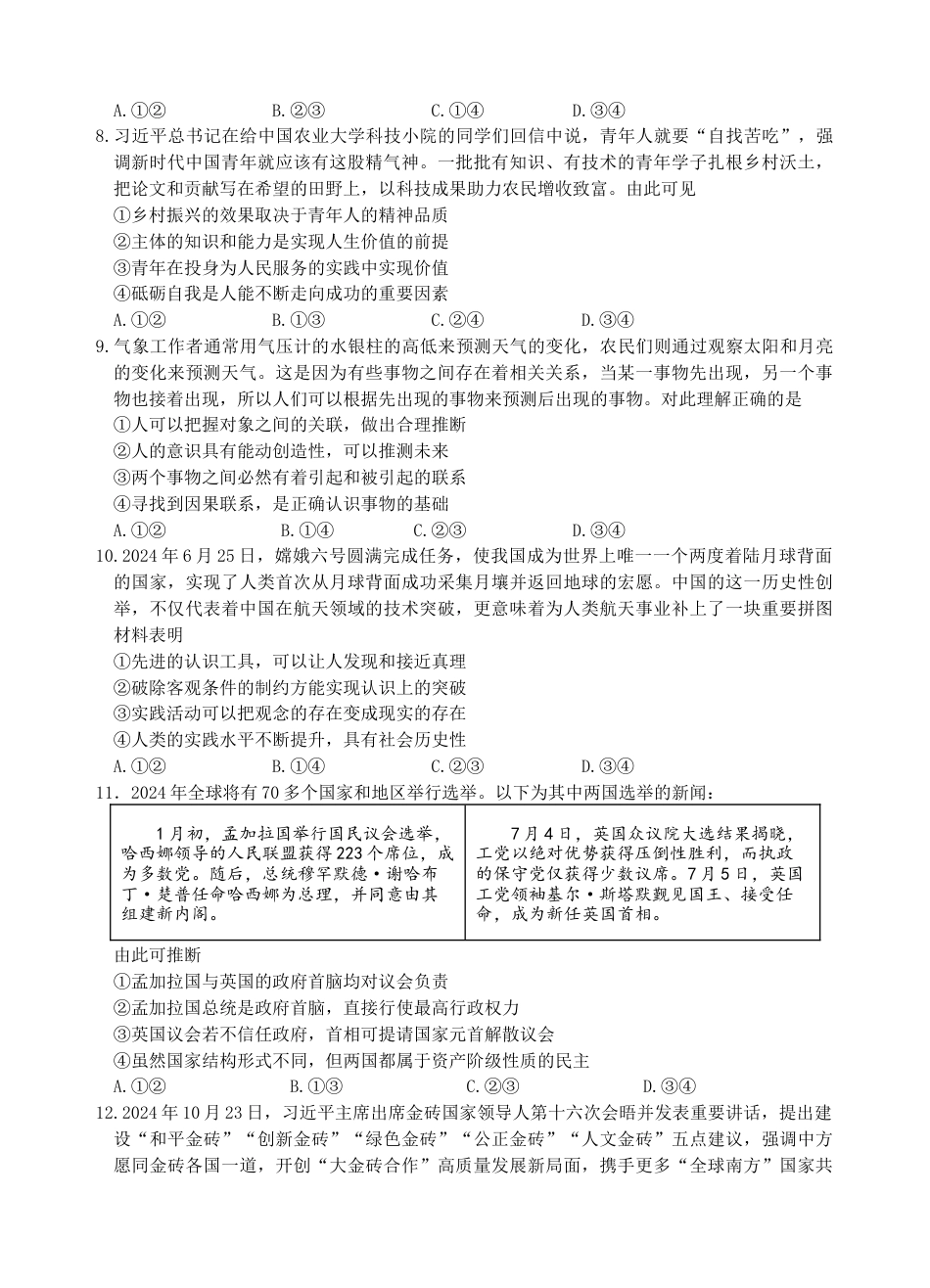 玉溪一中2024-2025学年上学期高三年级期中考高三政治期中试卷.docx_第3页