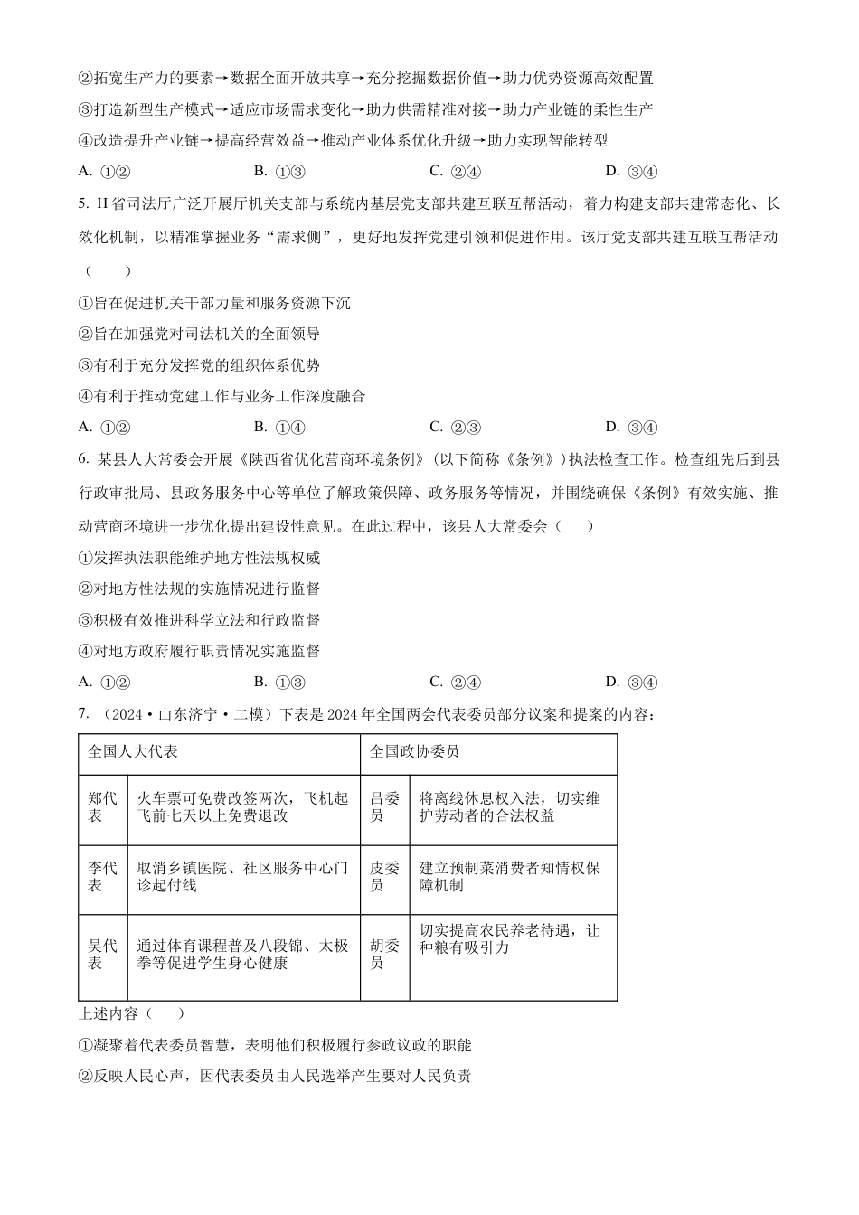 云南省昆明市第三中学2024-2025学年高三上学期11月月考政治.docx_第2页