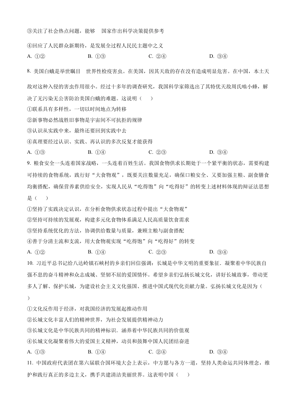 云南省昆明市第三中学2024-2025学年高三上学期11月月考政治.docx_第3页