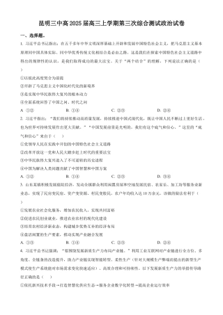 云南省昆明市第三中学2024-2025学年高三上学期11月月考政治.docx