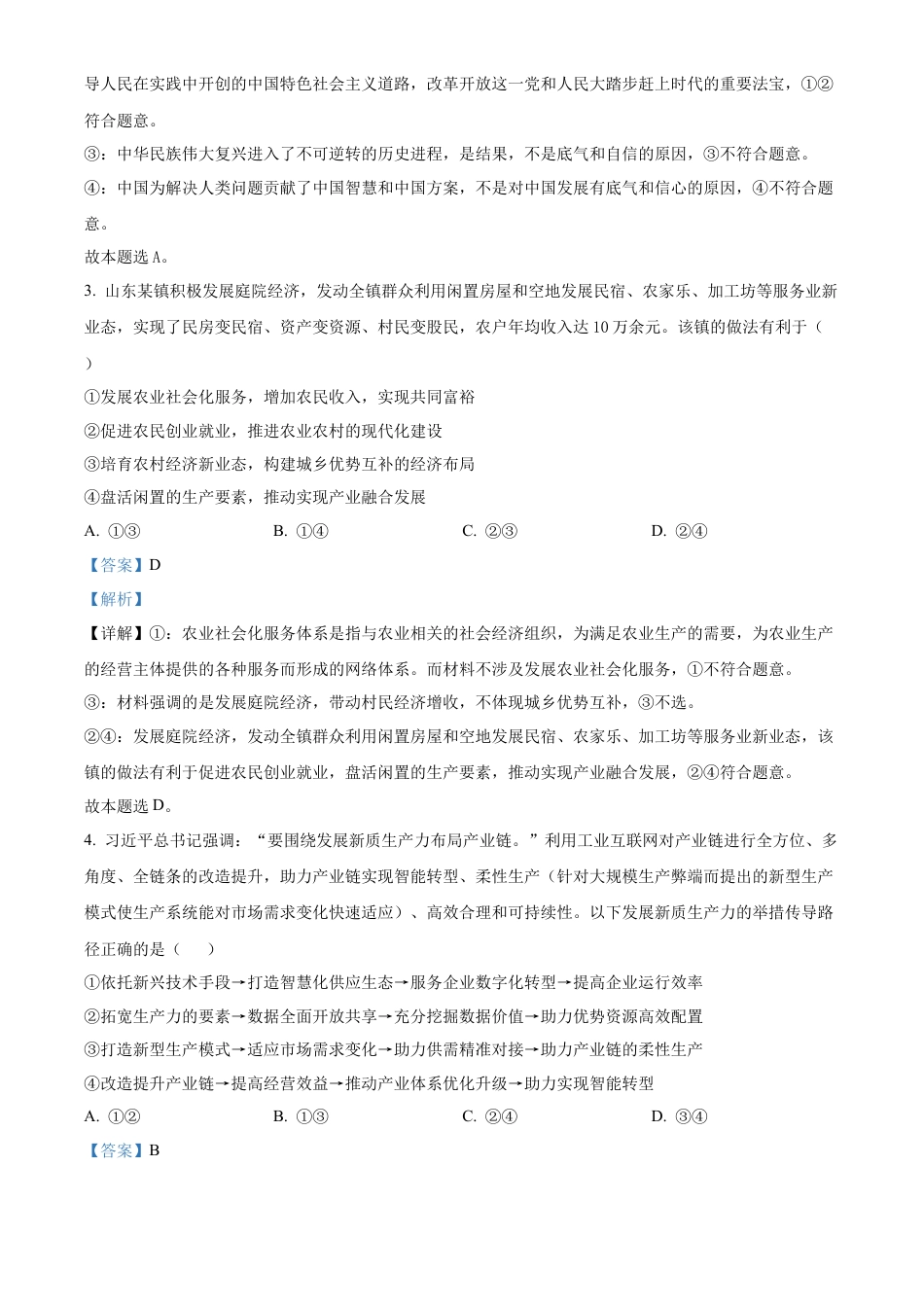 云南省昆明市第三中学2024-2025学年高三上学期11月月考政治答案.docx_第2页