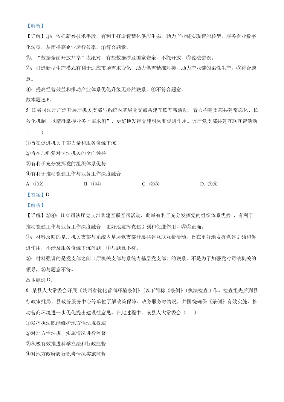 云南省昆明市第三中学2024-2025学年高三上学期11月月考政治答案.docx_第3页