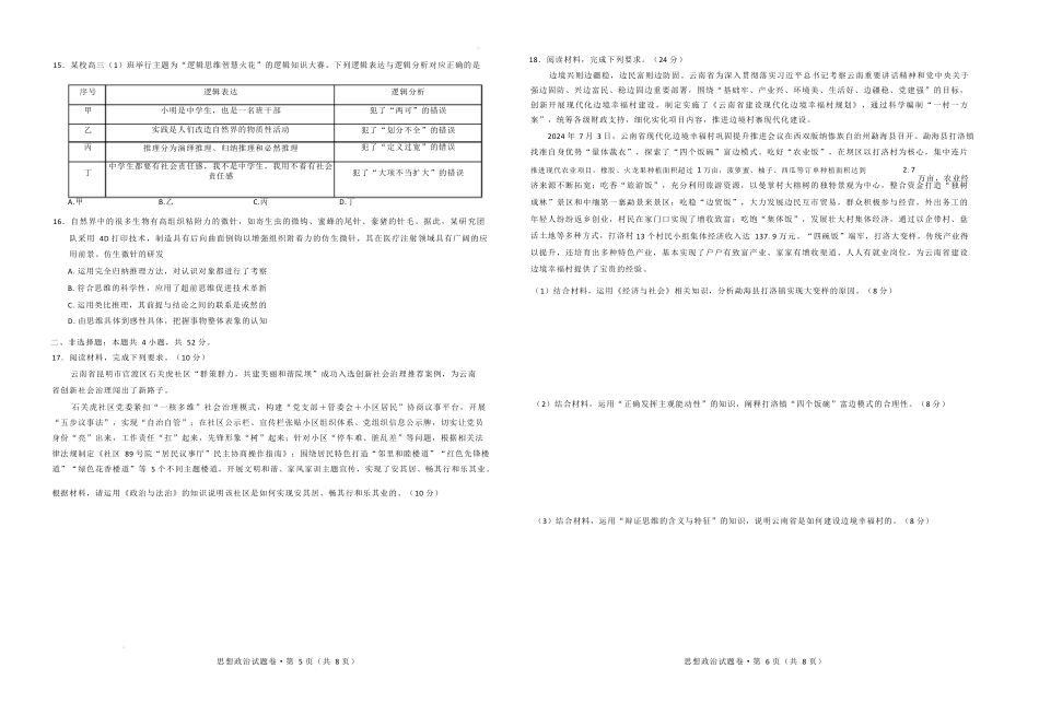 云南省曲靖市2025届高三上学期第一次教学质量监测政治.docx_第3页