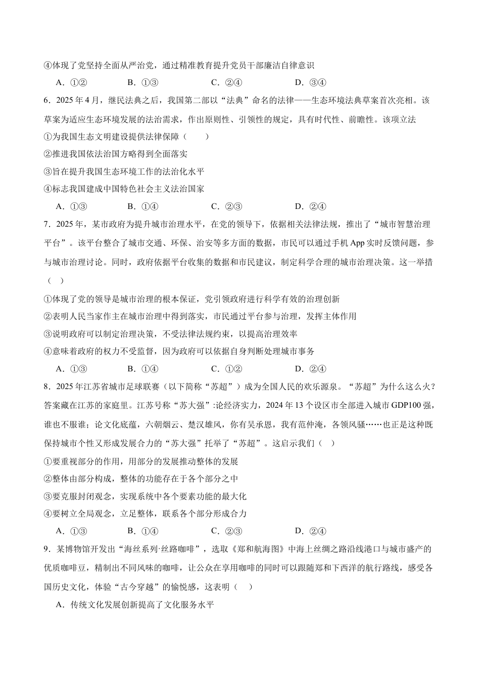 云南省玉溪第一中学2026届高三上学期开学考试政治试卷（含答案）.docx_第3页