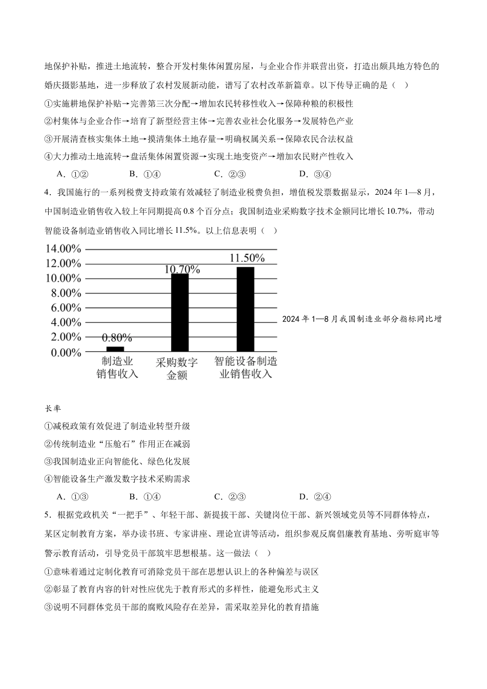 云南省玉溪第一中学2026届高三上学期开学考试政治试卷（含解析）.docx_第2页